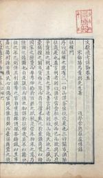 文献通考詳節 二十四巻