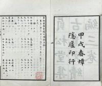 貞松堂集古遺文 十六巻 続編三巻 補遺三巻