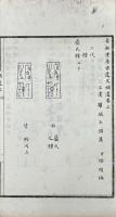 貞松堂集古遺文 十六巻 続編三巻 補遺三巻