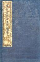 貞松堂集古遺文補遺 三巻