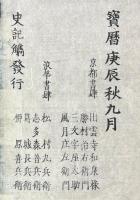 春秋左氏伝觹 十巻