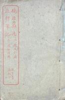 硯北雑志 二巻・北軒筆記 一巻