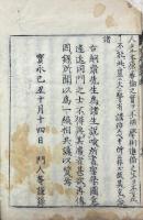 聖学図講義 一巻