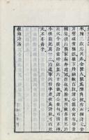 藏海詩話 一巻