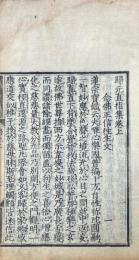 帰元直指集 二巻