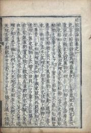格致餘論鈔 五巻