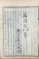 格致餘論鈔 五巻
