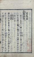 司馬法抄 四巻 司馬評判一巻