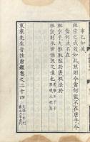 東萊先生音註唐鑑 二十四巻