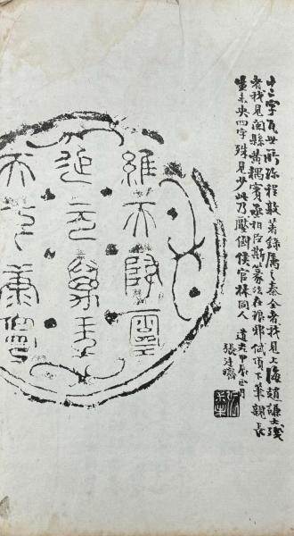 張叔未解元所藏金石文字(清・厳荄根編) / 古本、中古本、古書籍の通販