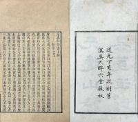 元遺山詩集箋注 十四巻 附録一巻 補載一巻 年譜一巻