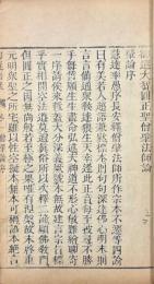 御選語録 十九巻