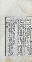 経效産寶 三巻 続編一巻