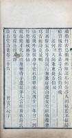 道古堂詩集 二十六巻
