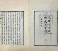 空同詩集 三十四巻
