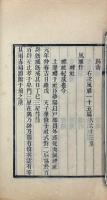 空同詩集 三十四巻