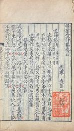 敬業堂詩集 五十巻