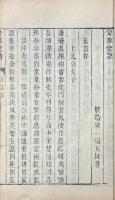安雅堂文集 二巻・重刻文集 二巻・詩 不分巻・祭皐陶 一巻・書啓 一巻・未刻稿 八巻・入蜀集 二巻