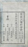 聴松庵詩鈔 五巻