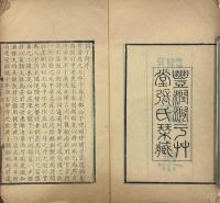 澗于集 詩四巻