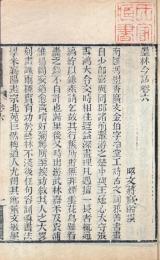 墨林今話 十八巻 続編一巻
