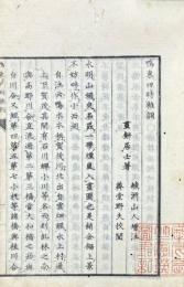 鴨東四時雑詞 一巻