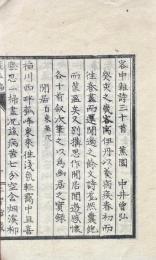 葭玉編（客中雑詩三十首・和客中雑詩三十首）
