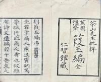 葭玉編（客中雑詩三十首・和客中雑詩三十首）