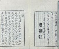 静軒詩鈔 一巻
