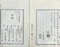 西遊詩草 二巻