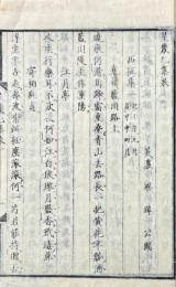 星巌集　甲集二巻・乙集四巻・丙集十巻・丁集五巻・閨集一巻