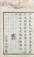 梅西舎詩鈔 二巻