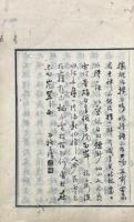 月瀬記勝　坤巻