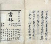 空翠楼詩鈔 二巻