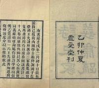 詩三家義集疏 二十八巻 首一巻