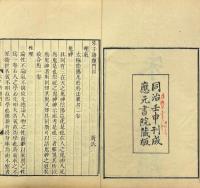 朱子語類 一百四十巻