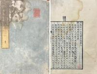 王先生十七史蒙求 十六巻