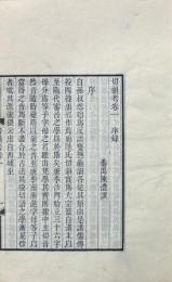 切韻考 六巻 外篇三巻