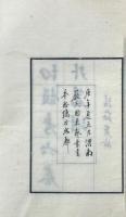 切韻考 六巻 外篇三巻