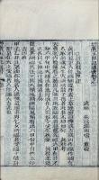 増廣玉匣記通書 六巻