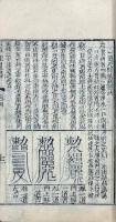 増廣玉匣記通書 六巻