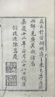歴代名臣言行録 二十六巻