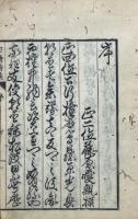 藤酊斎先生詩集 巻一・巻二（巻三欠）