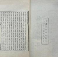 傷寒論霍乱訓解 二巻 章太炎霍乱論評注 一巻