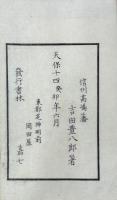 諏訪八勝図詩