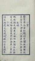 諏訪八勝図詩