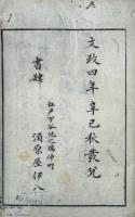 寛斎先生遺稿 五巻