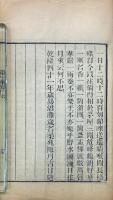 居士傳 五十六巻