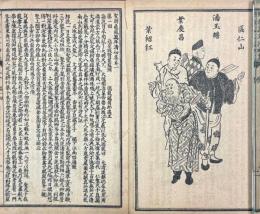 聖朝鼎盛萬年清 八集（七十六回）