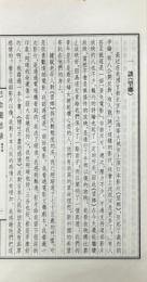 巴金随想録